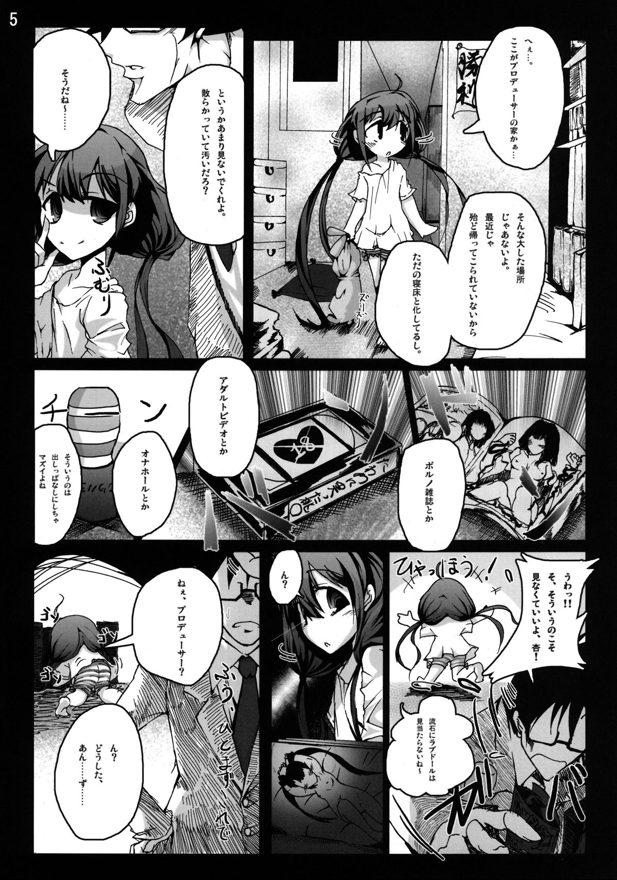 Futaba Anzu kara no Koukando ga Max ni Narimashita!! page 5 full