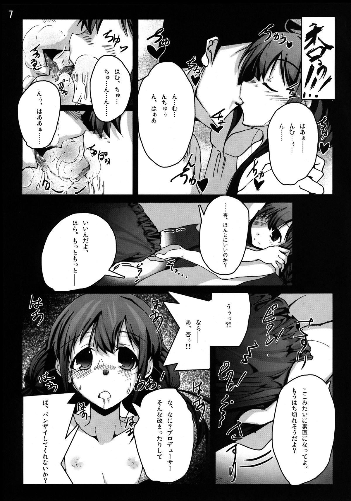Futaba Anzu kara no Koukando ga Max ni Narimashita!! page 7 full