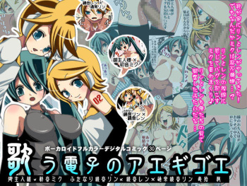 Utau Denshi no Aegigoe cover