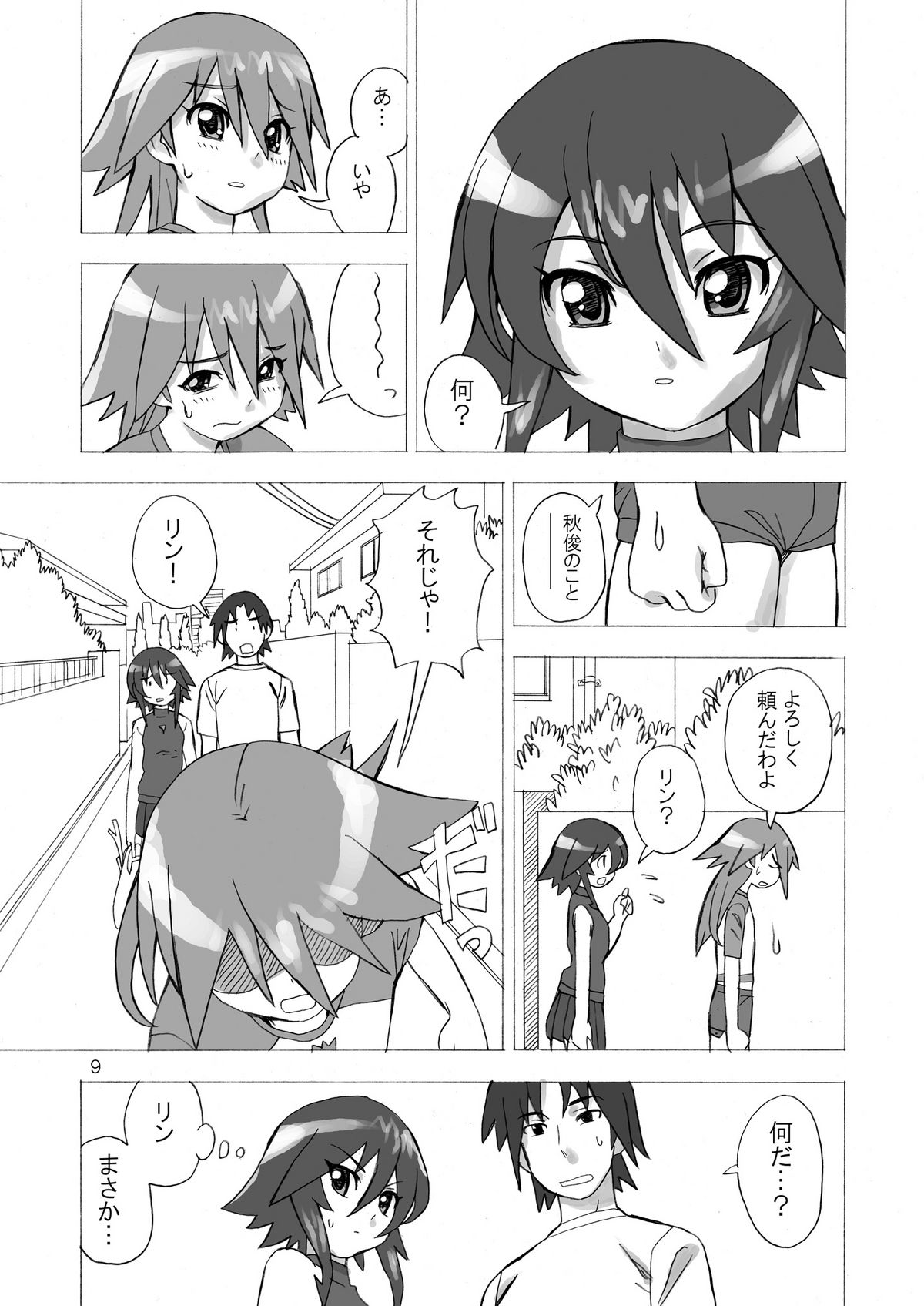 MAHOU SYOUJO NO ARE 2 page 9 full