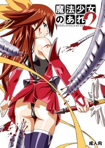 MAHOU SYOUJO NO ARE 2 cover