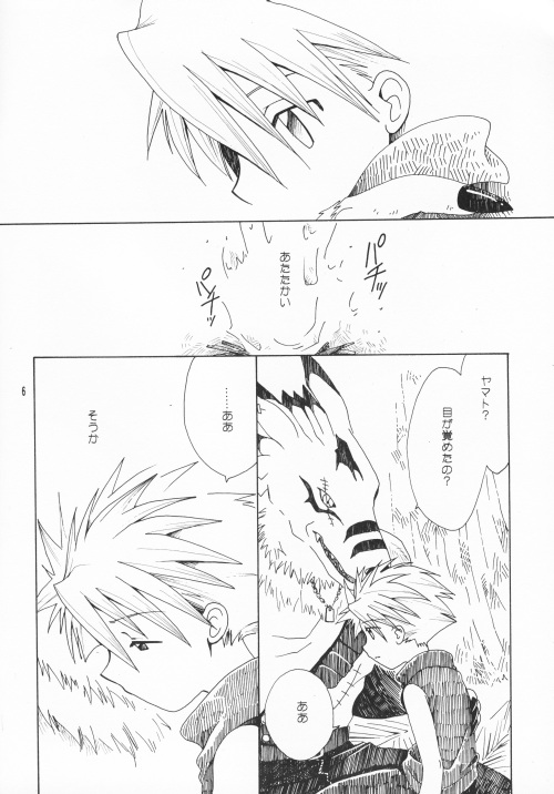 Bouken Sekai San page 5 full