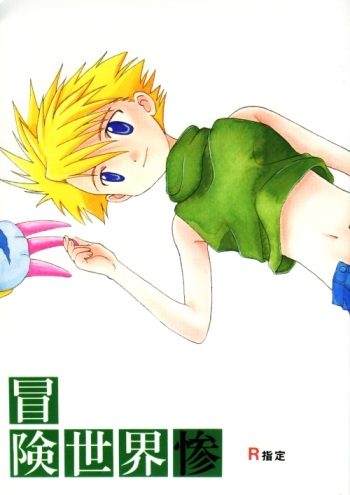 Bouken Sekai San cover
