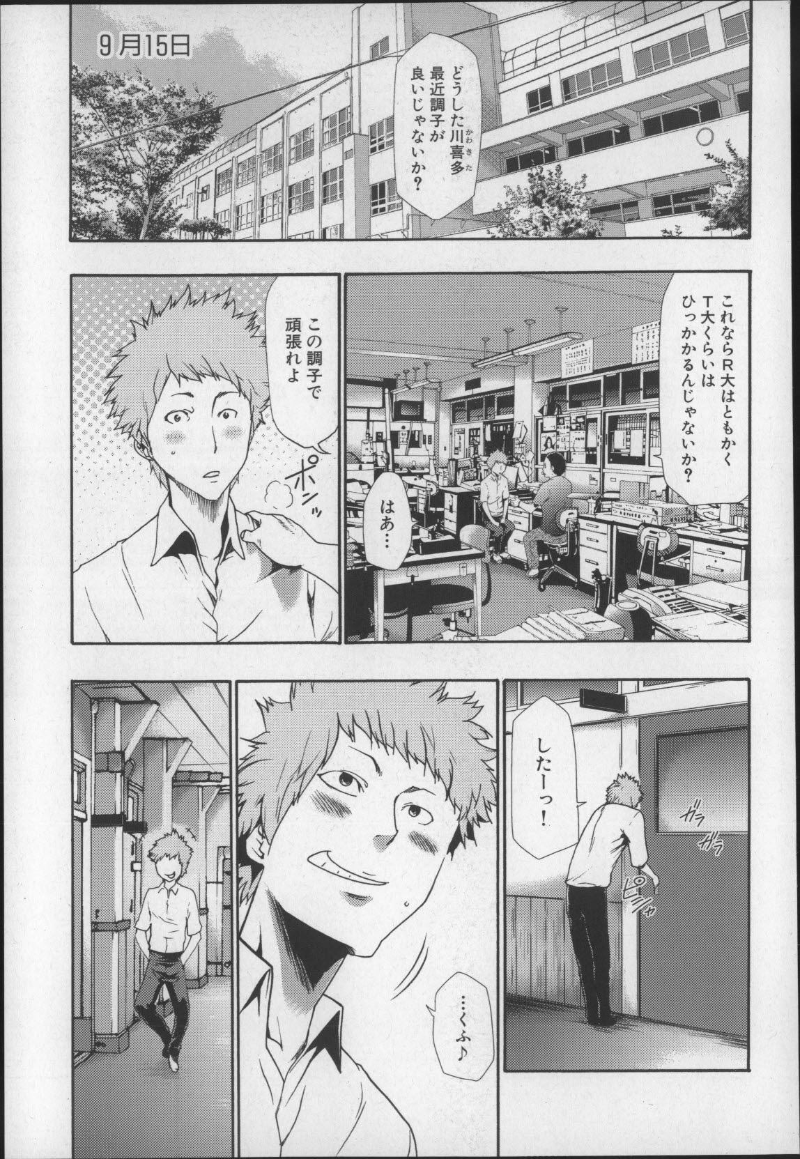 Imouto Saimin Choukyou Manual 2 page 4 full