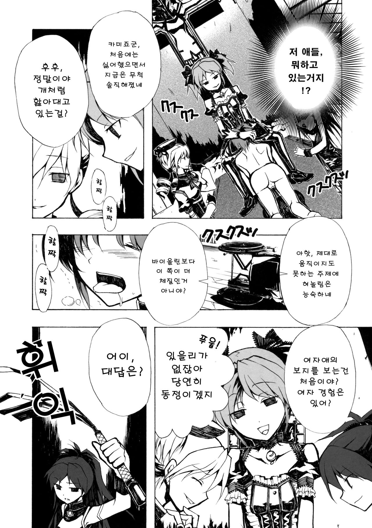 Ankoku Puella Magi page 7 full