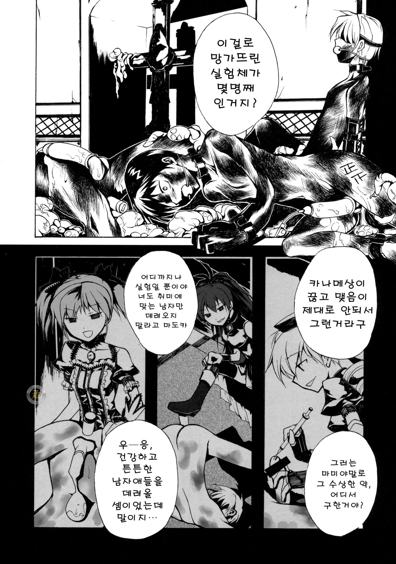 Ankoku Puella Magi page 9 full