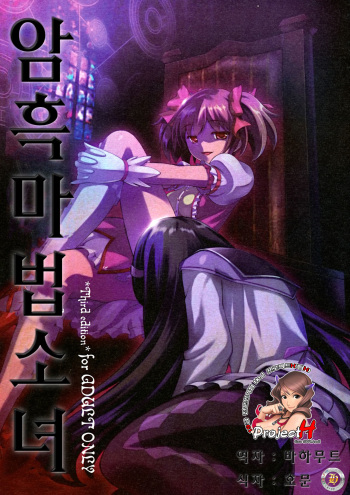 Ankoku Puella Magi cover