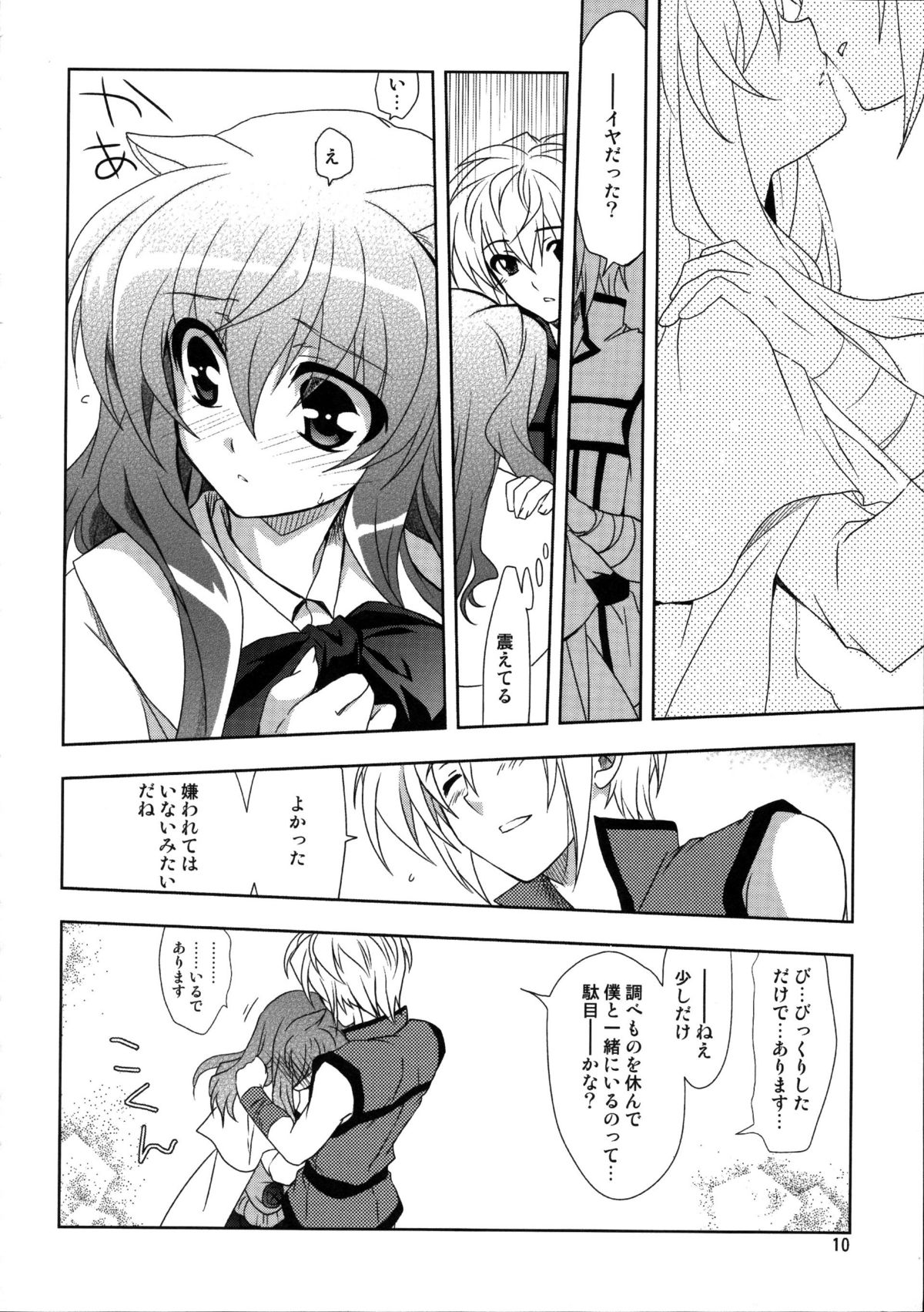 Wonderful Puppy page 10 full