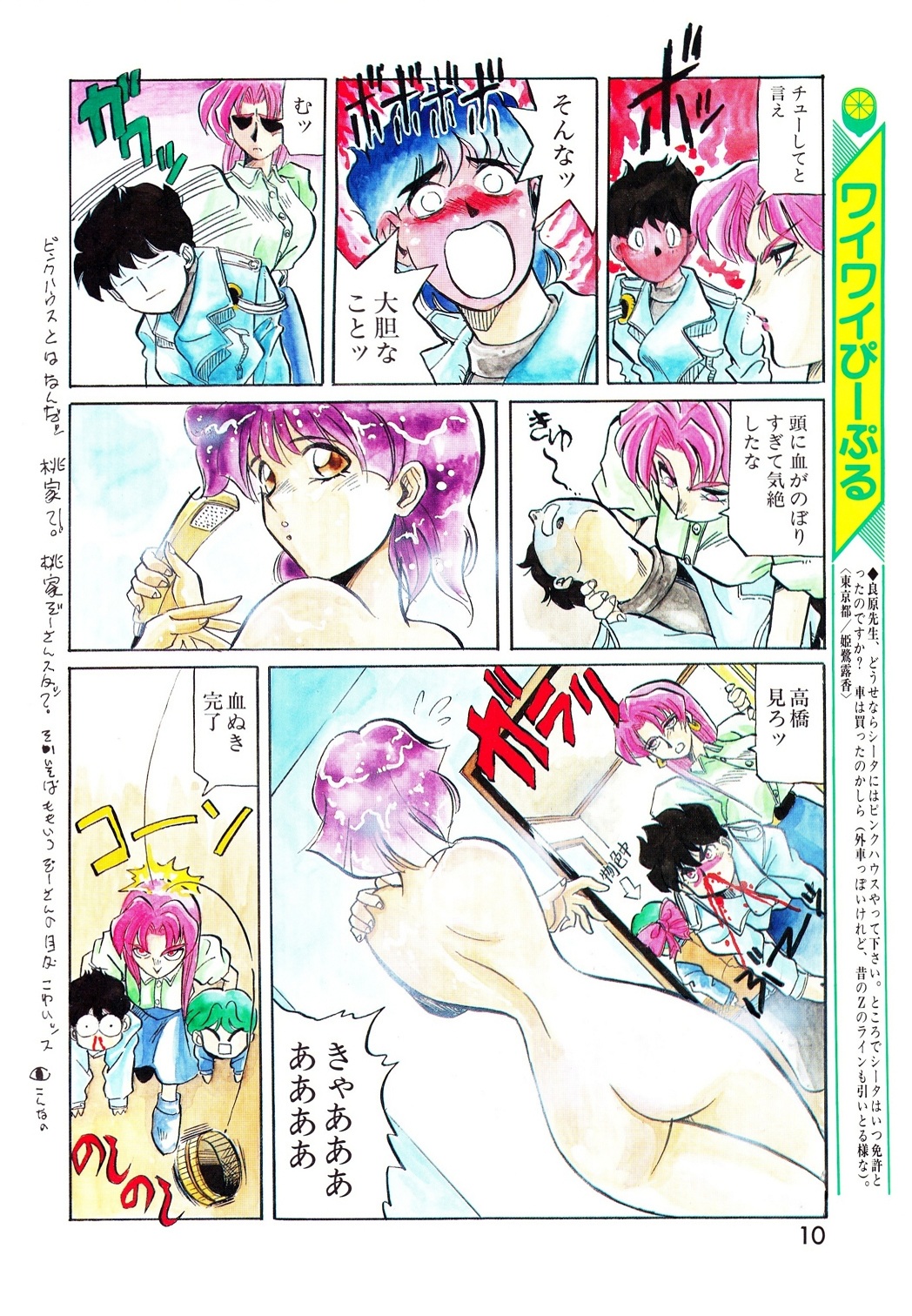 Lemon People 1994-01 Vol. 171 page 10 full