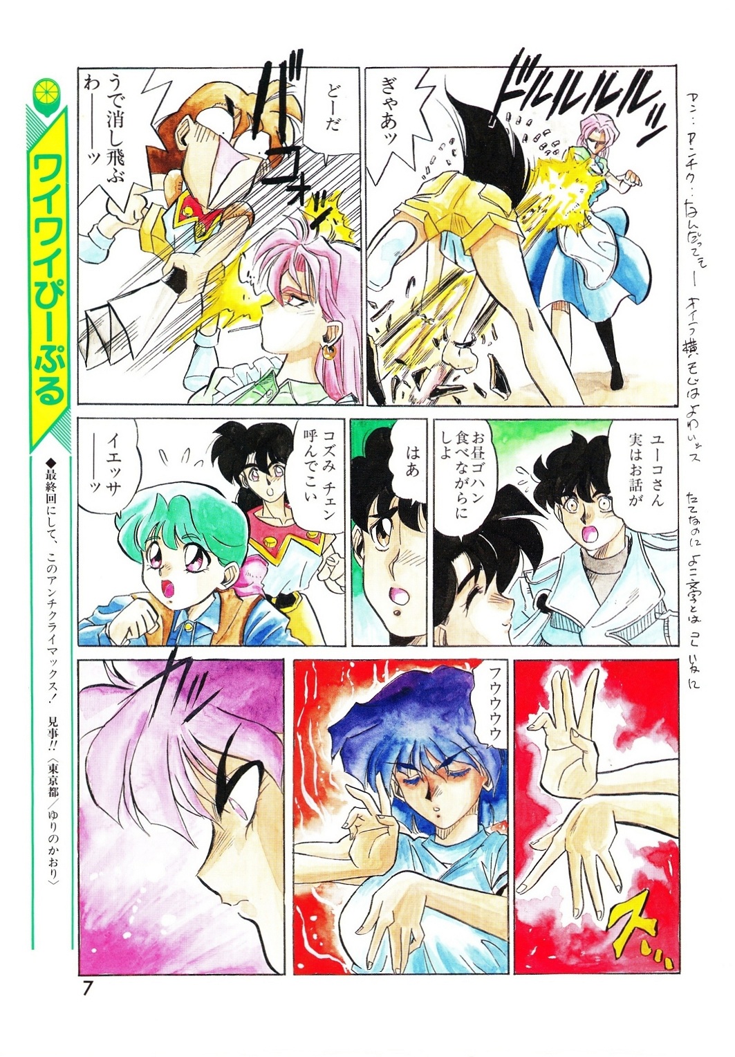 Lemon People 1994-01 Vol. 171 page 7 full