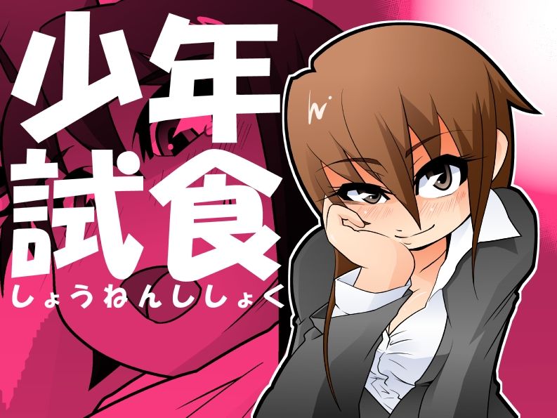 Shounen Shishoku page 1 full