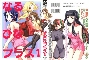 Naru Hina Plus 1 cover