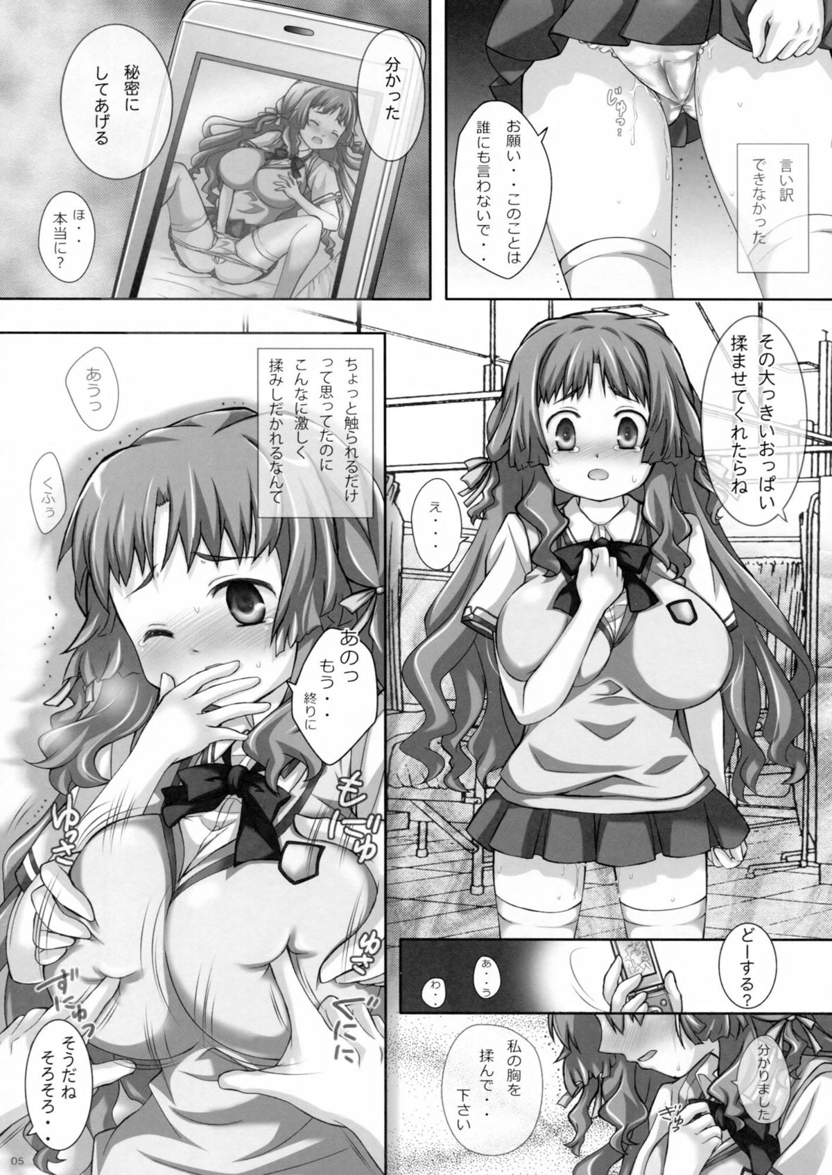 Momi Shidakareteru.. Sounyuu Sareteru... page 4 full