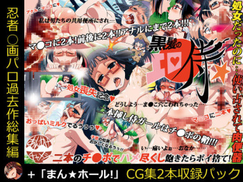 "Kakosaku 2-hon Set" Kurokami no Erozamurai~ Megane no Iinchou-sama wa Chinpo Nihonzashi Kyouyou Benjo Buta~ + Man Hole! cover