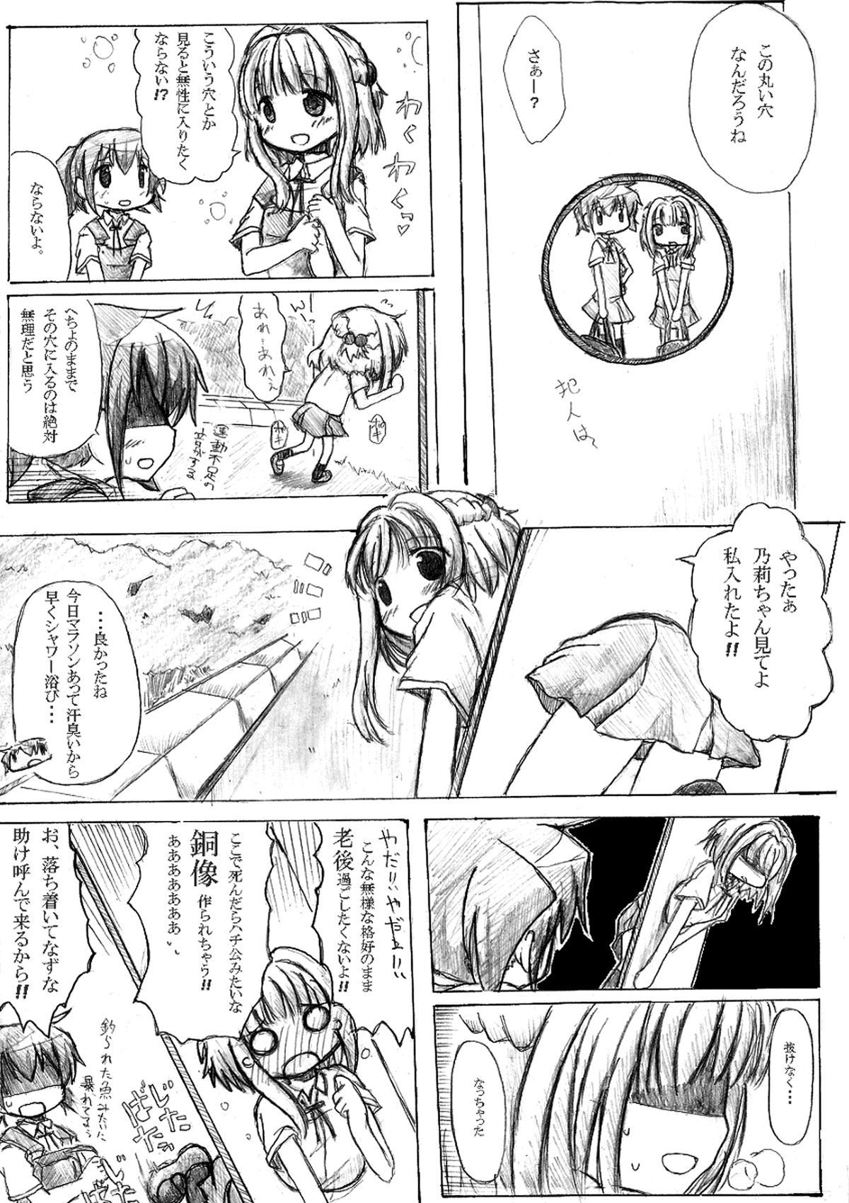 Ana ga Atta kara Iretai. page 3 full