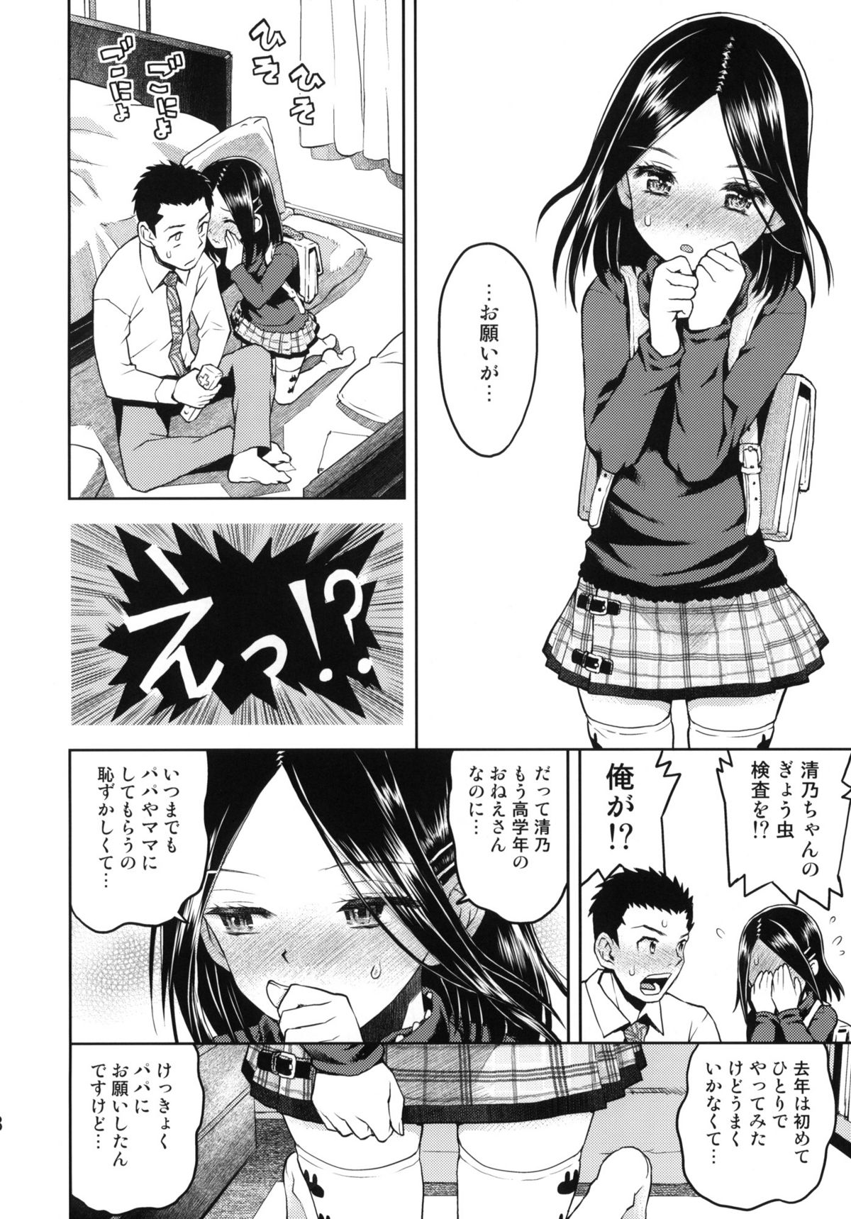 Ochiri Peta Chite! page 7 full