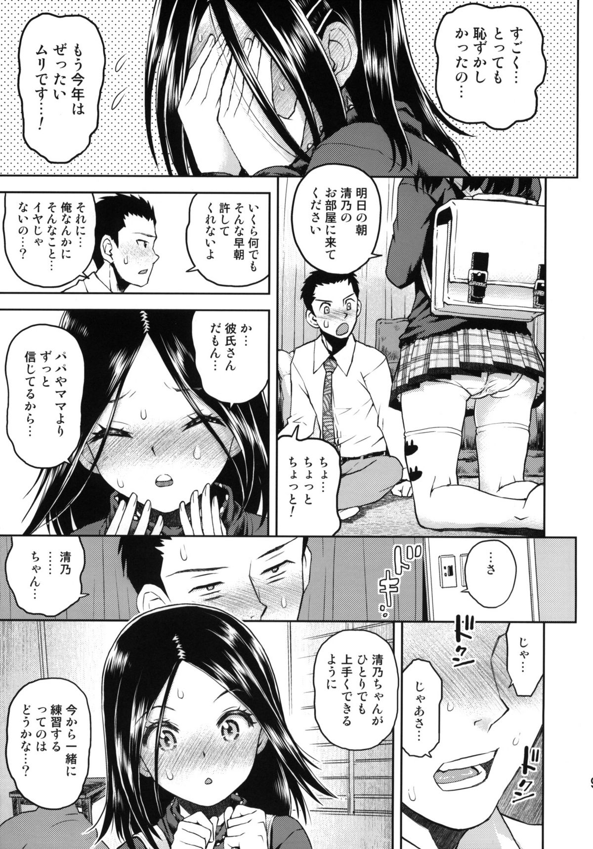 Ochiri Peta Chite! page 8 full