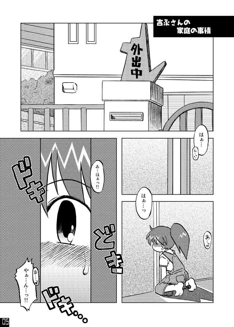 Yoshinaga-san no Katei no Jijou page 5 full