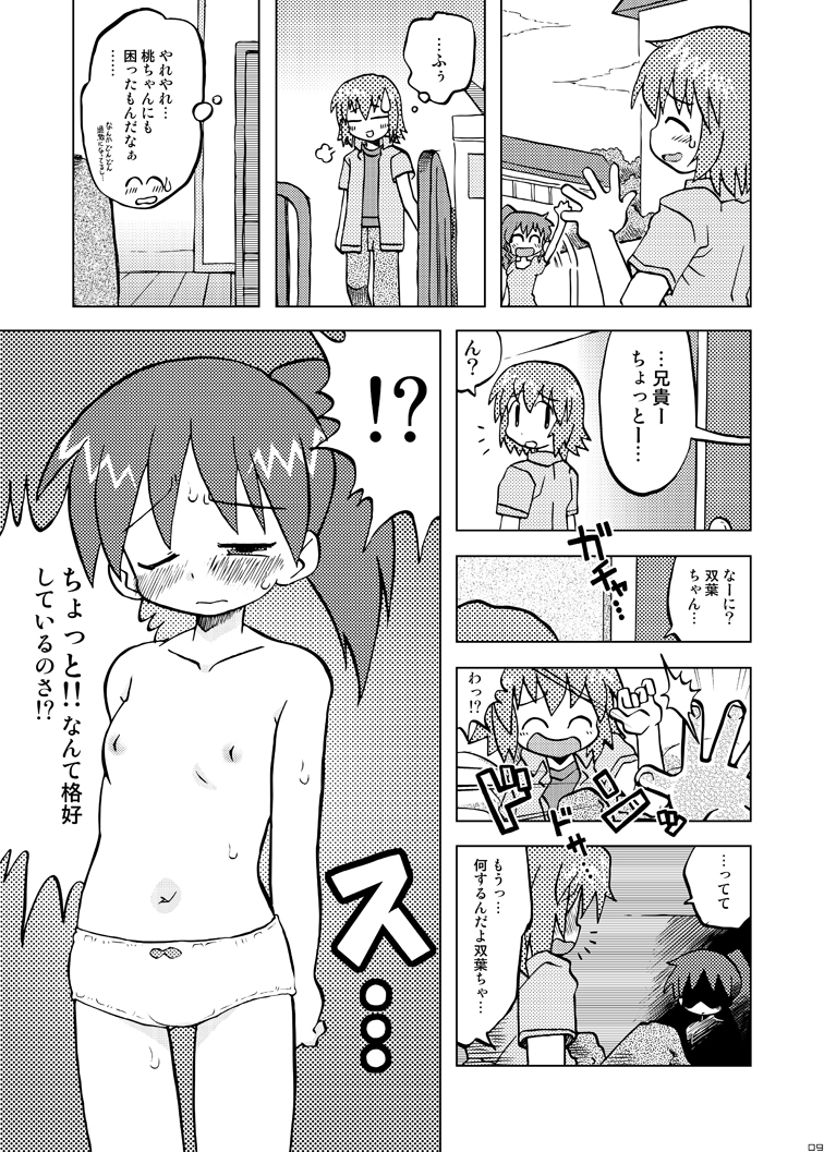 Yoshinaga-san no Katei no Jijou page 9 full