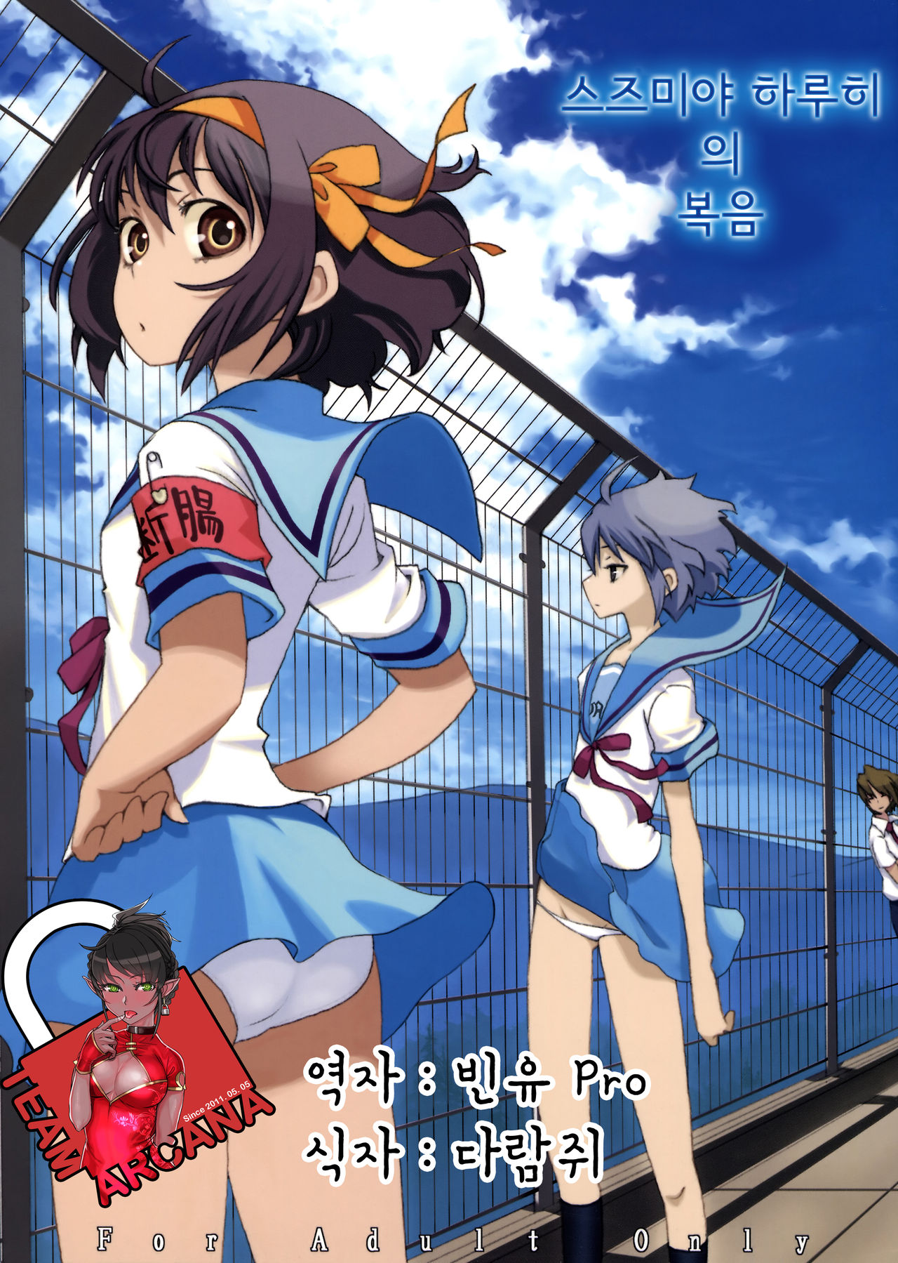 Suzumiya Haruhi no Fukuon, Matawa Genzai page 2 full