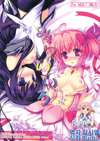 Mirai Iro cover