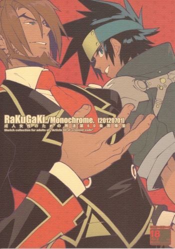 RaKuGaKi./Monochrome. cover