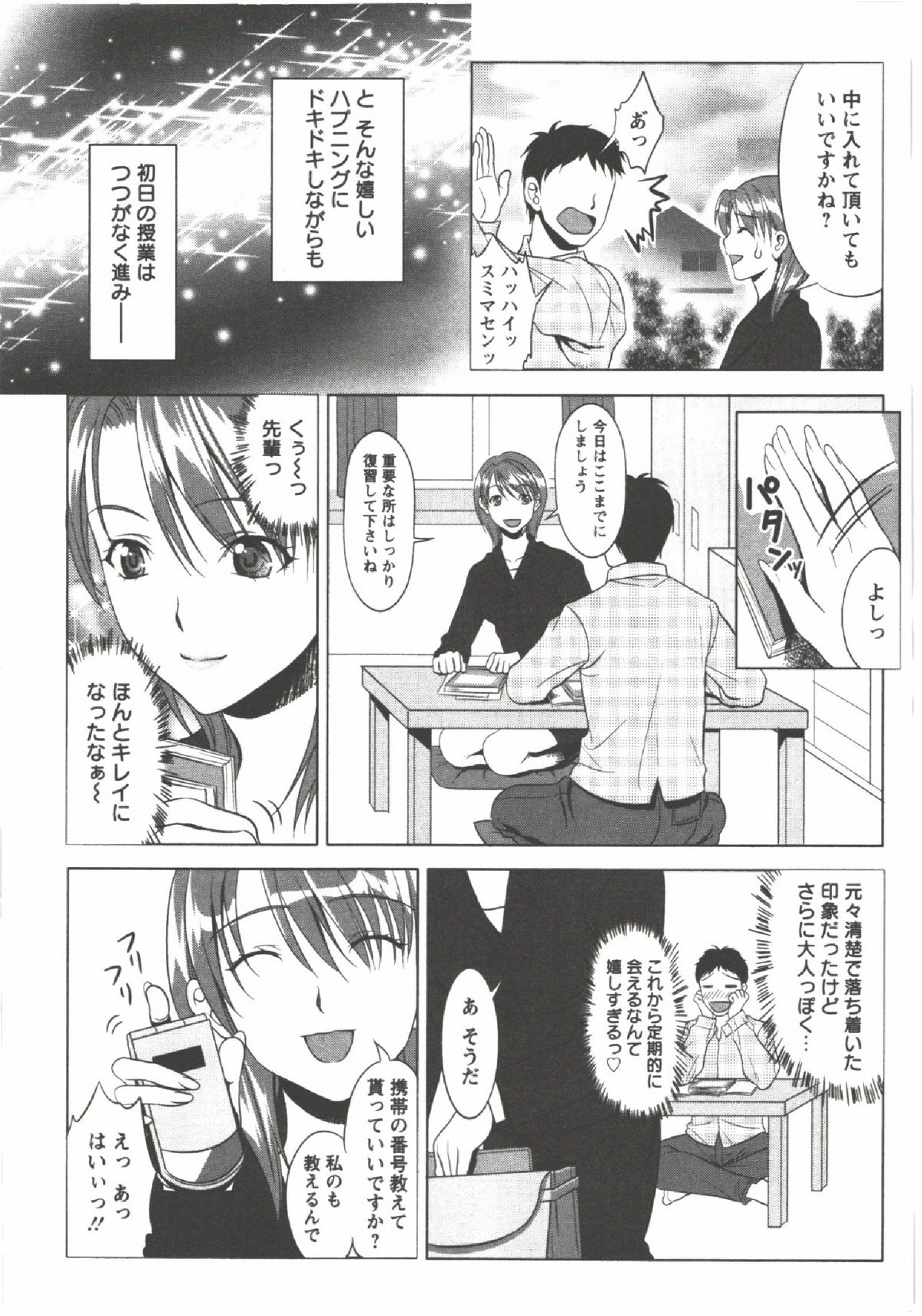 Hatsunyuu page 8 full
