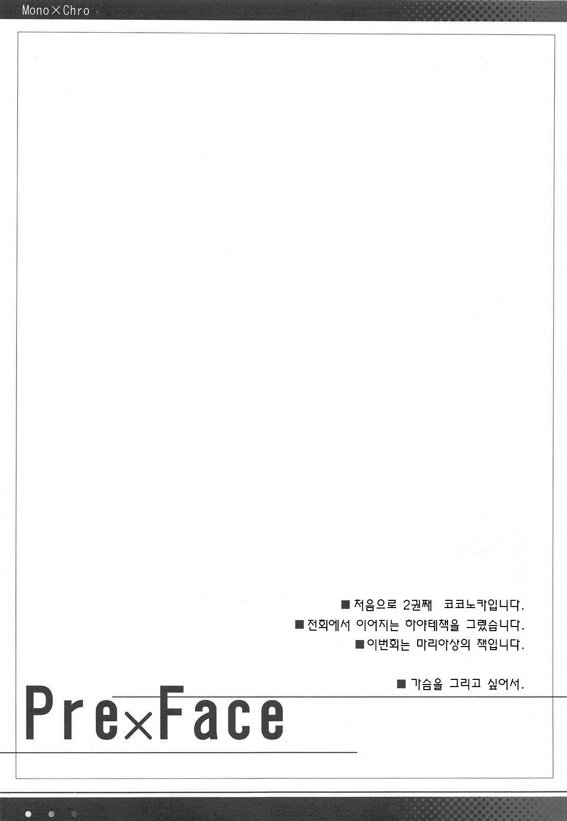 Himo-pan to Maid-san de page 3 full