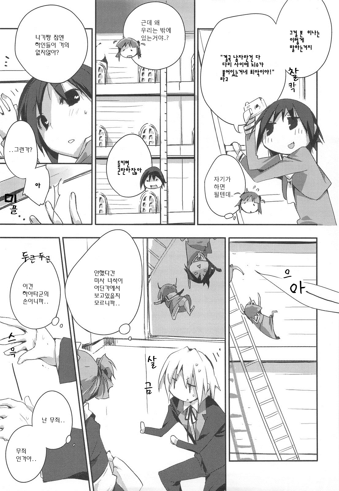 Himo-pan to Maid-san de page 9 full