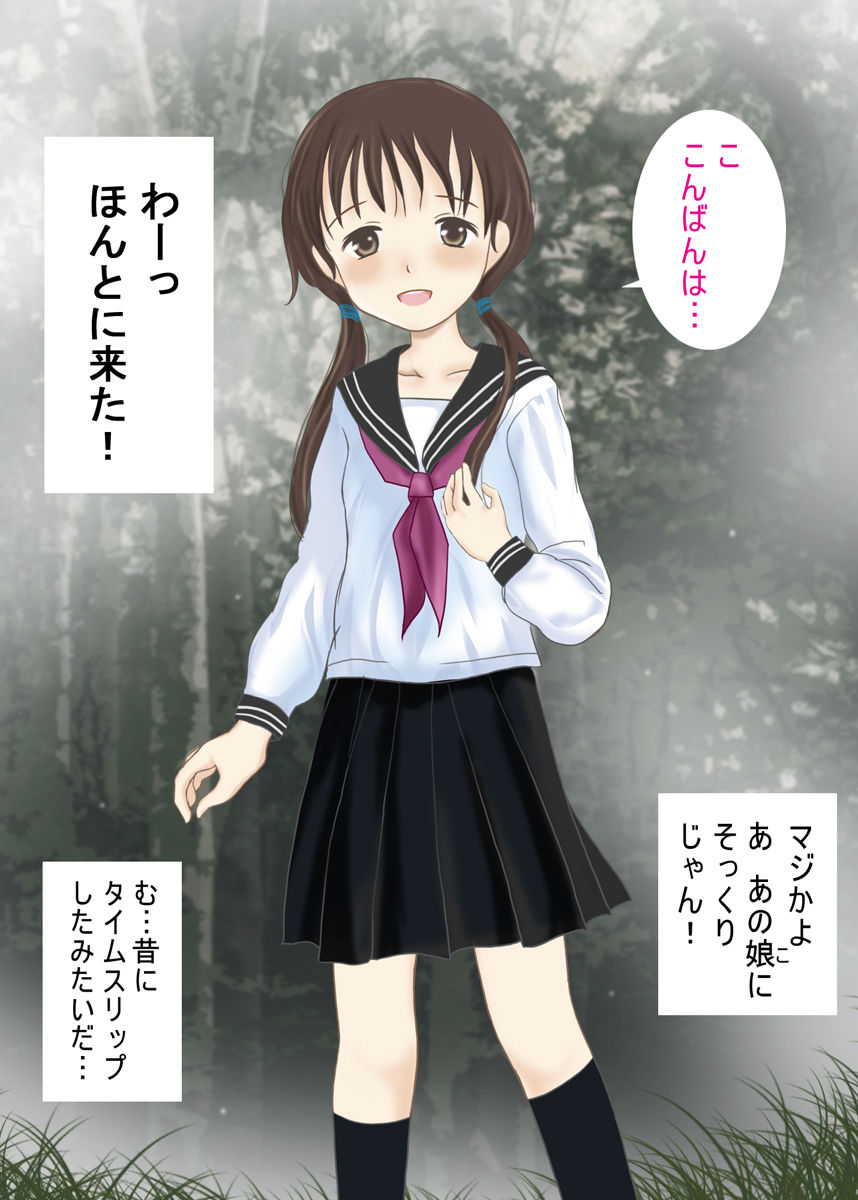 Niku Asobi ~Josou Shota Rinkan~ page 6 full