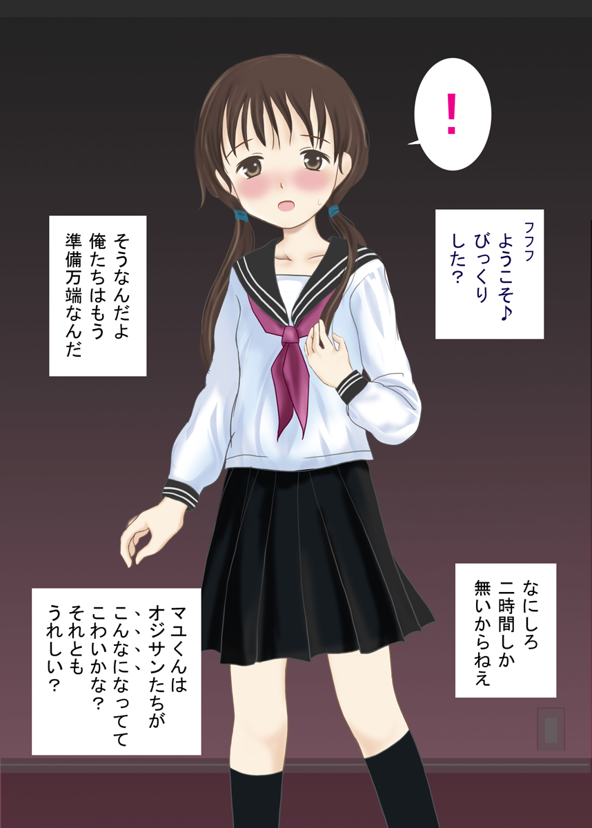 Niku Asobi ~Josou Shota Rinkan~ page 8 full