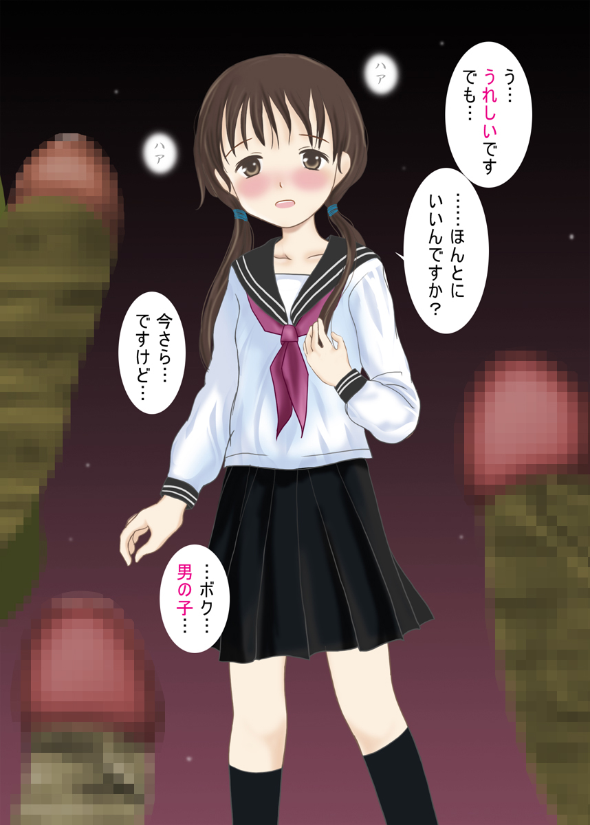Niku Asobi ~Josou Shota Rinkan~ page 9 full