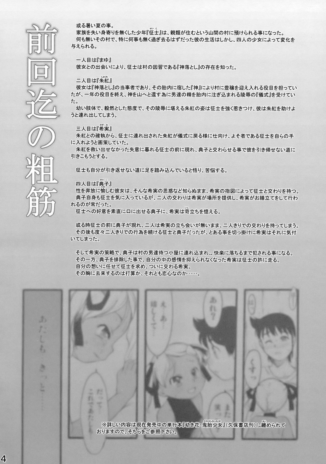 Nushi no Sumu Yama Vol. 10 page 3 full