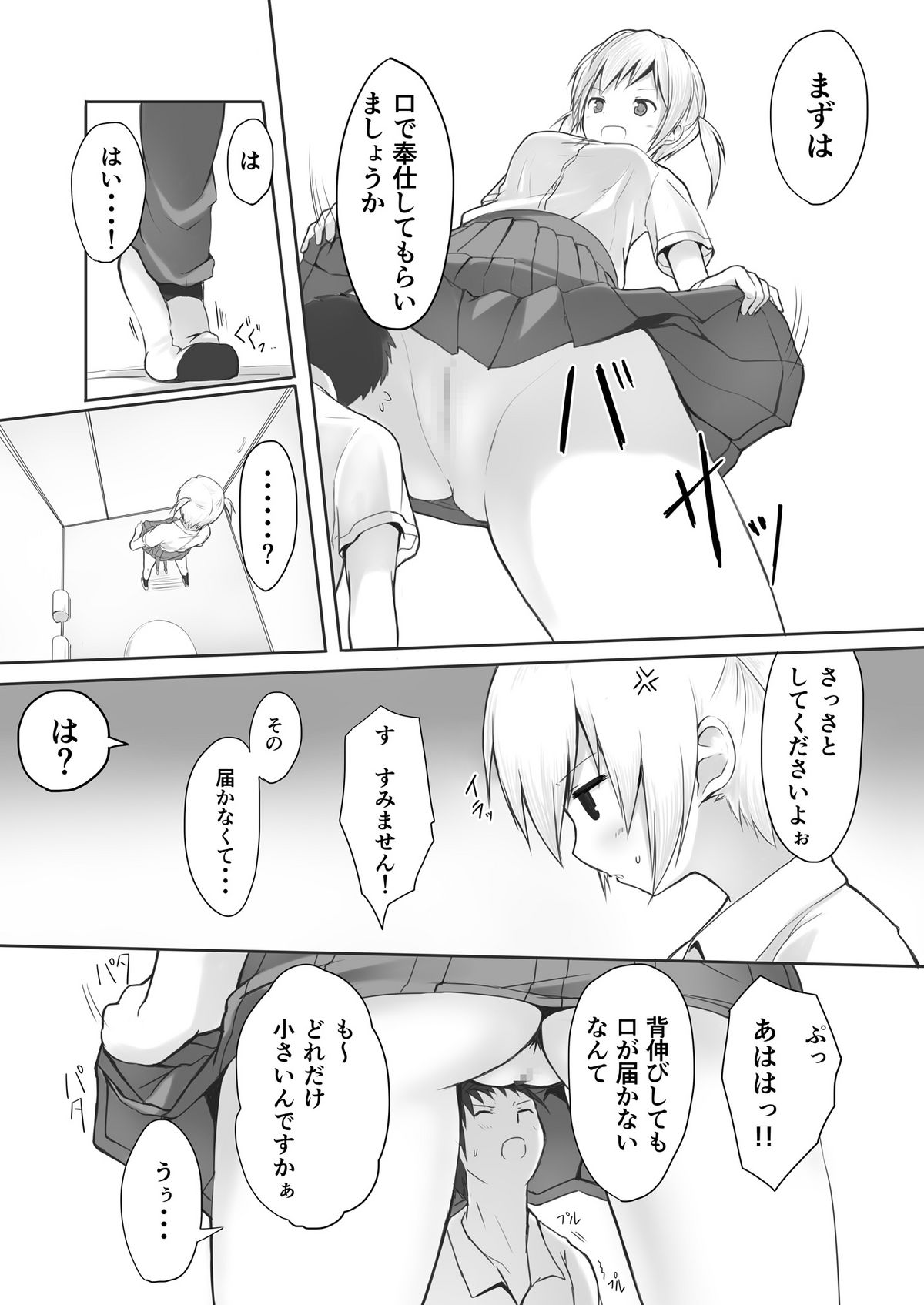 Nibai! page 5 full