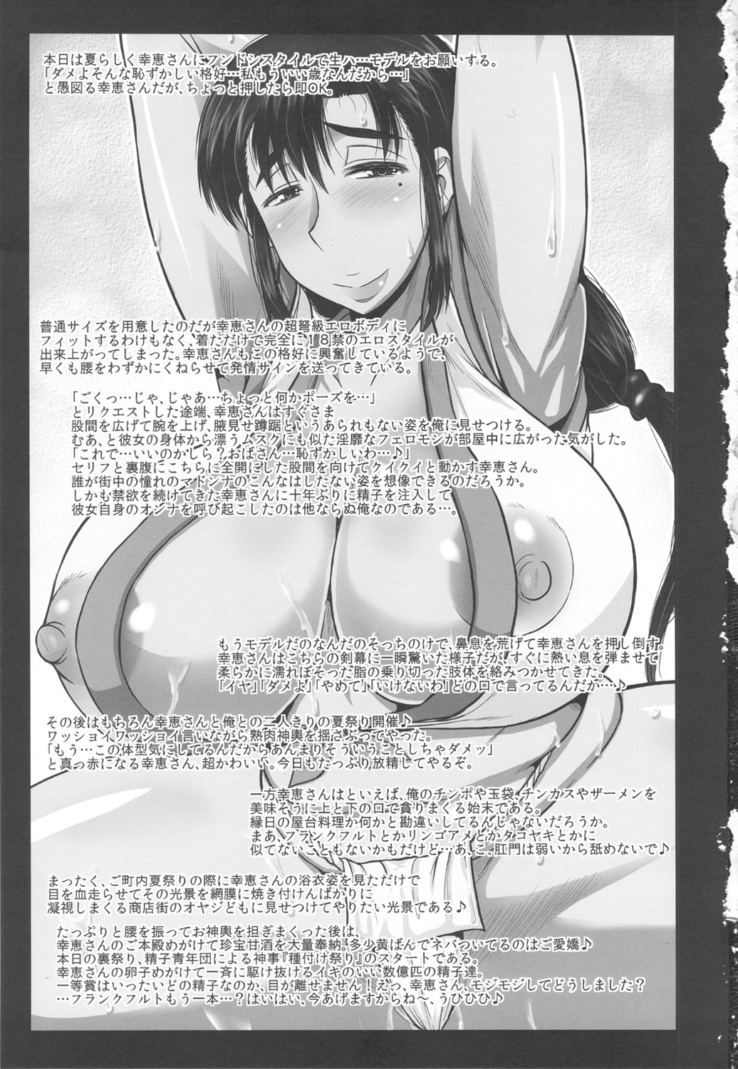 Nikkan Mucchiriko-san Anthology comicHOO-MAN page 2 full