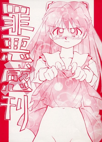 Zaiaku Kan cover