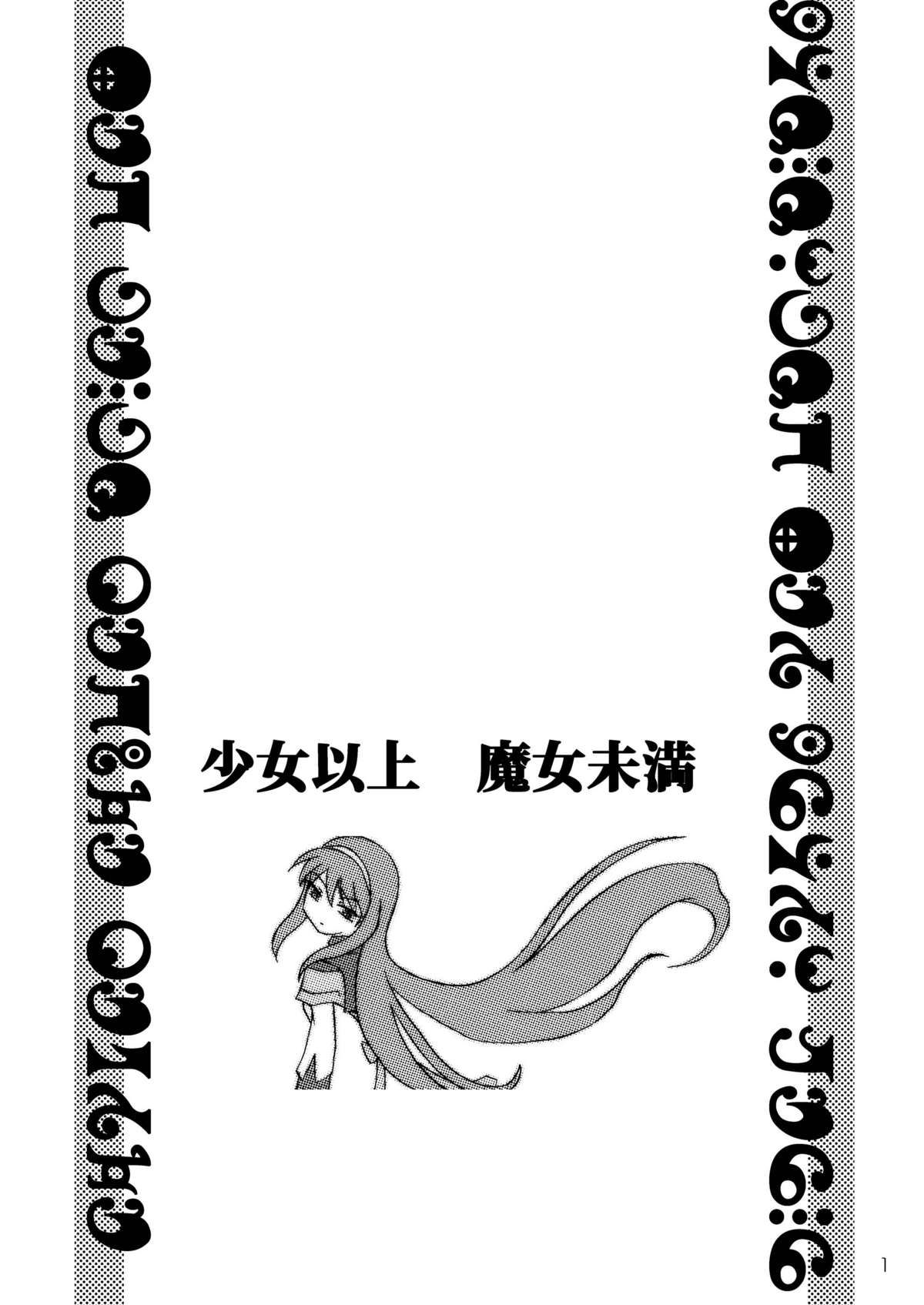 Shoujo Ijou Majo Miman   =LWB= page 3 full