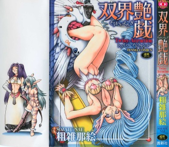 Soukai Engi Twiny-Attraction cover