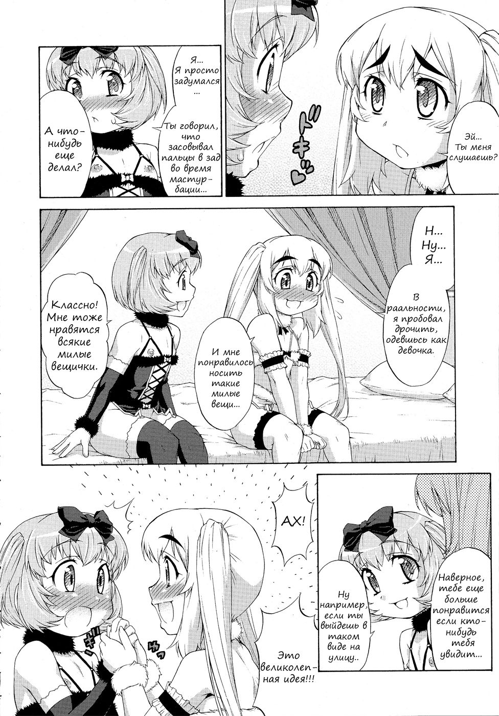 Avatar Trance! 6 page 2 full