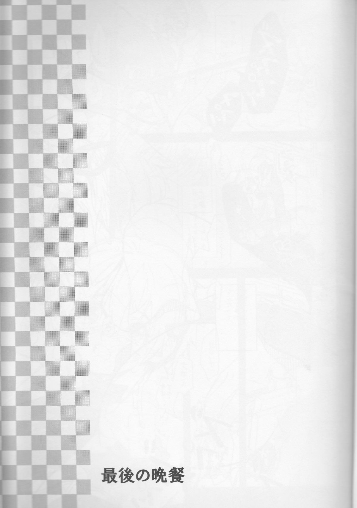 Saigo no Bansan page 2 full