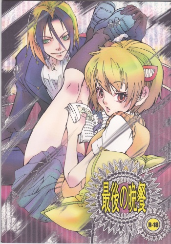Saigo no Bansan cover