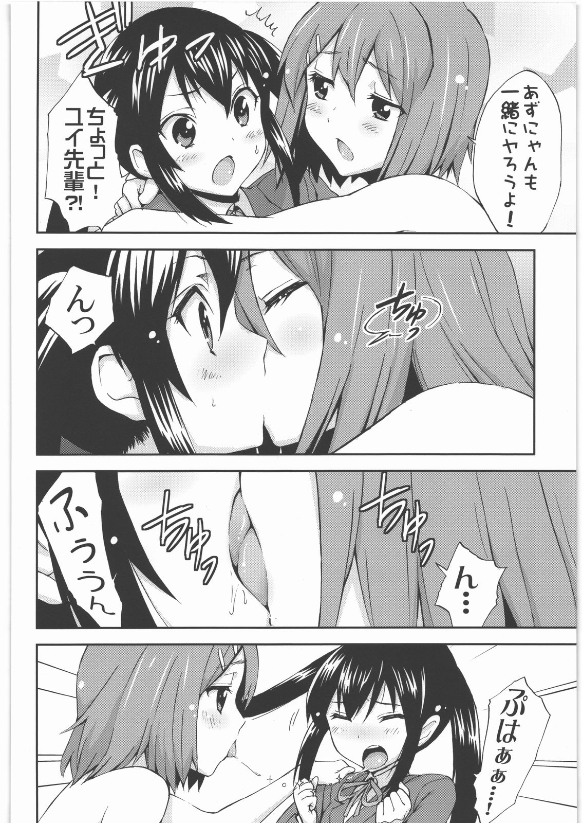 Come!Come!Erotick page 5 full