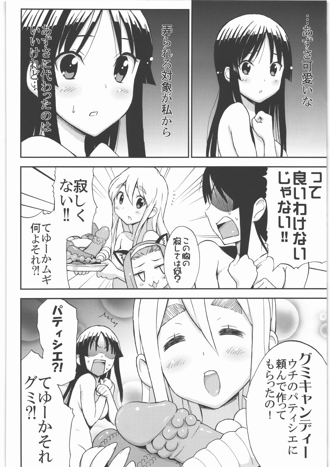 Come!Come!Erotick page 7 full