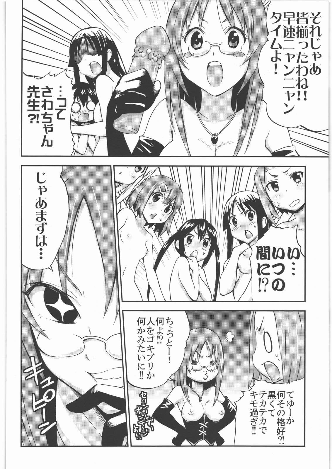 Come!Come!Erotick page 9 full