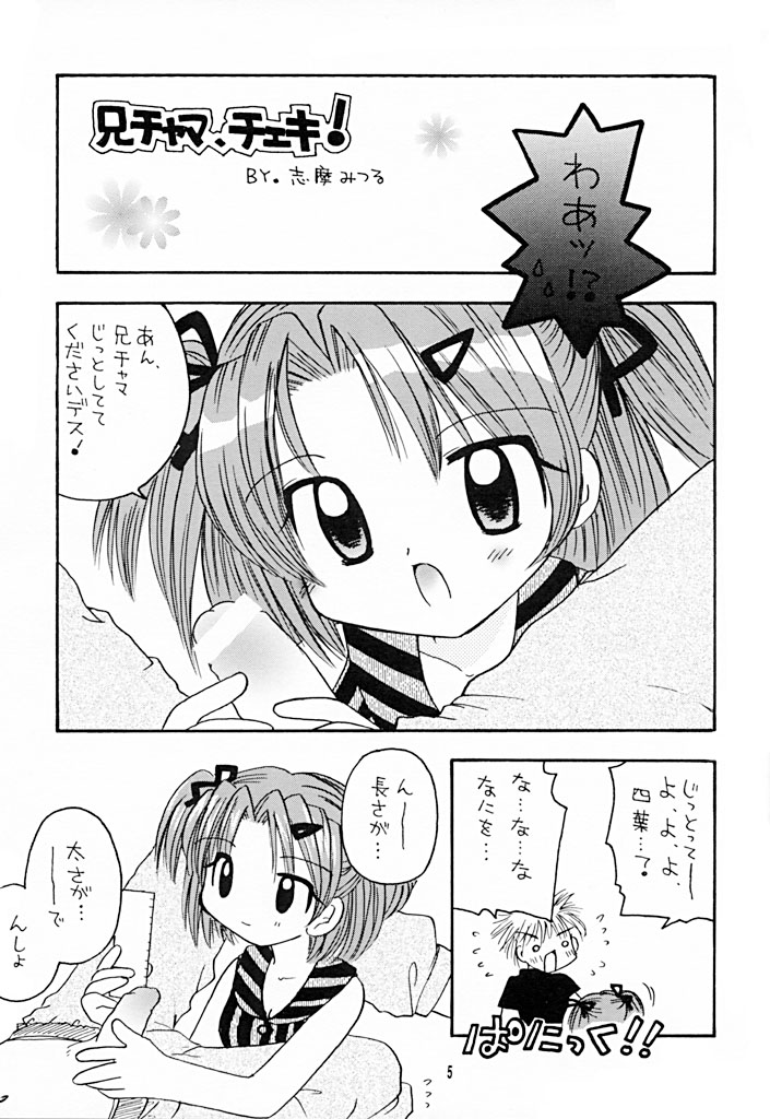 Imouto Kenkyuu Nisshi 3 page 4 full