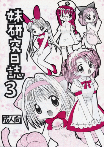 Imouto Kenkyuu Nisshi 3 cover