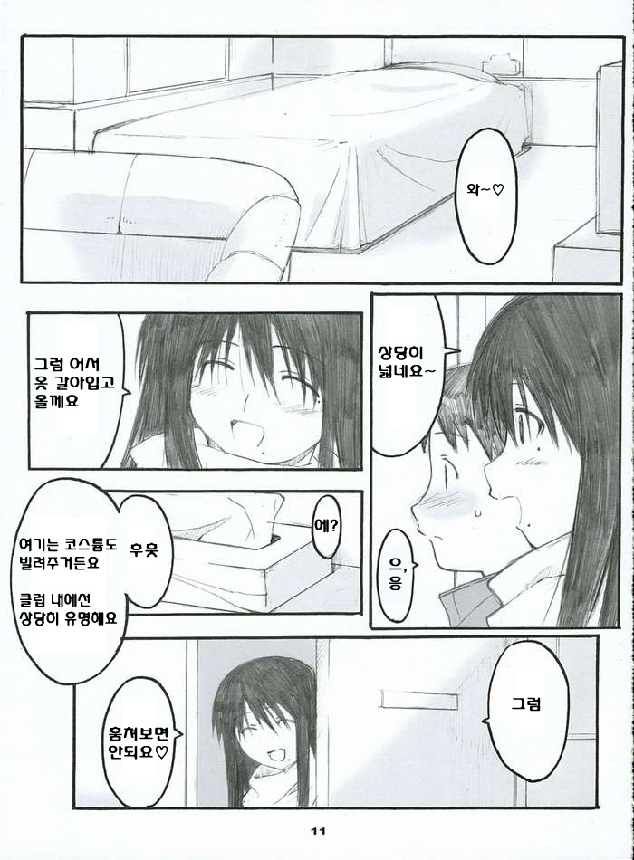 Oono Shiki #2 page 10 full