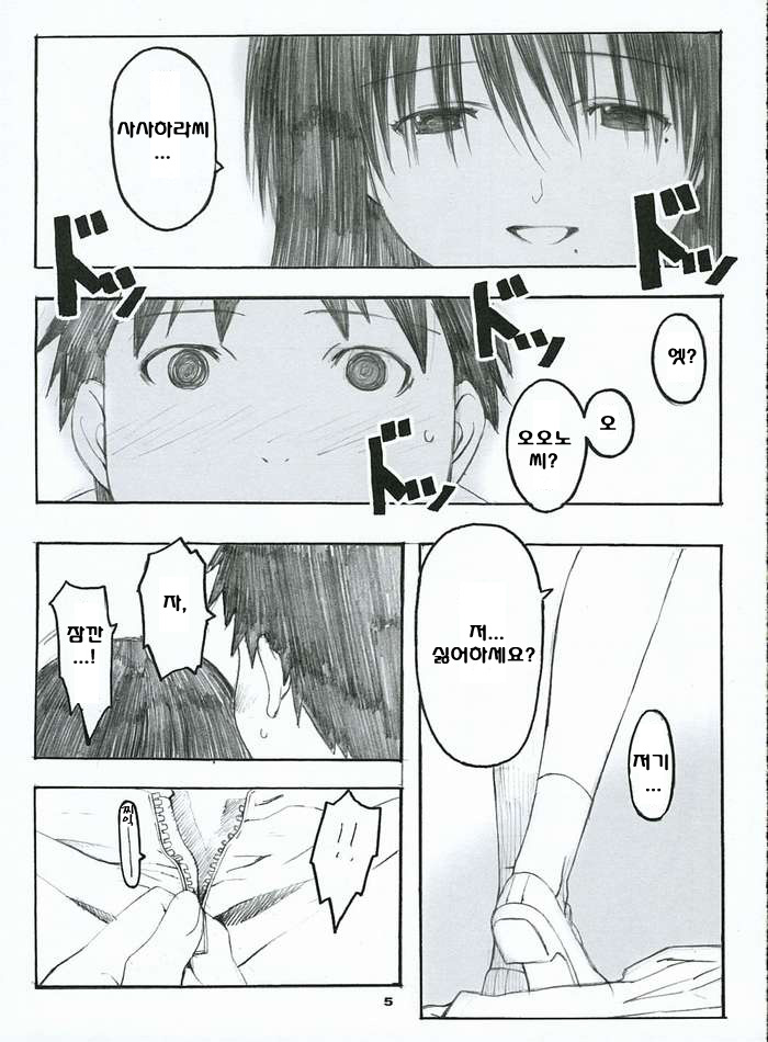 Oono Shiki #2 page 4 full