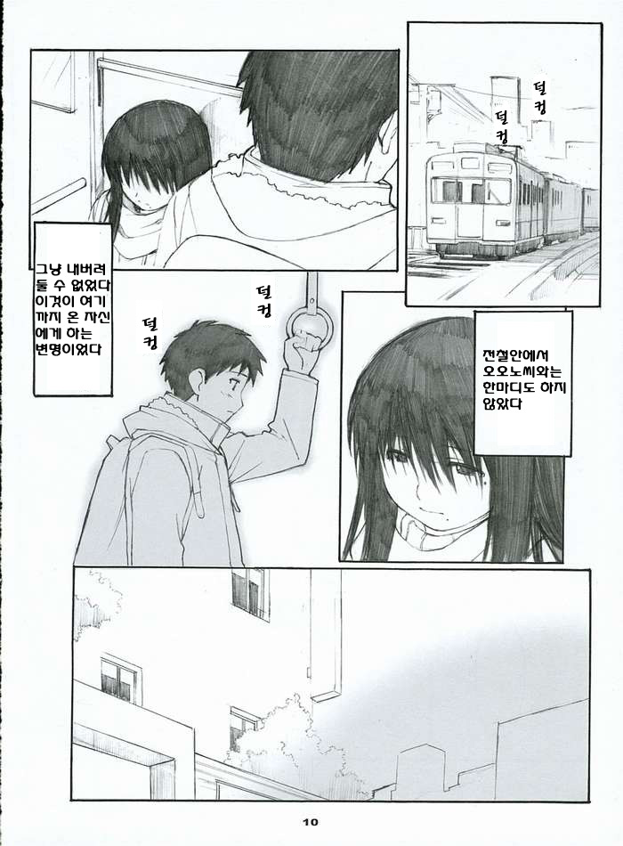 Oono Shiki #2 page 9 full