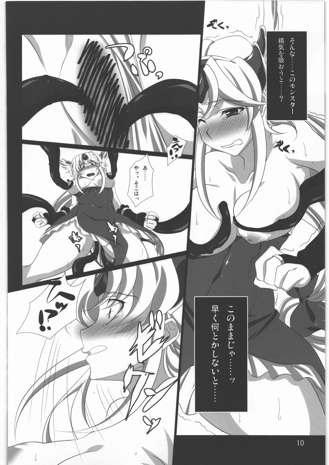 Subete Hazusanai LV5 page 9 full